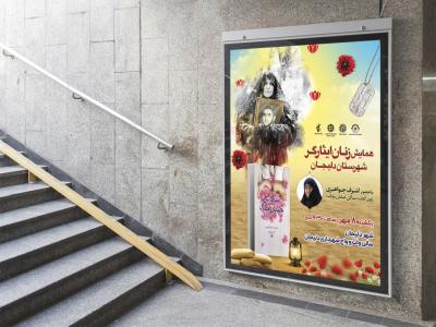 پوستر لایه باز مراسم یادواره شـهـدا