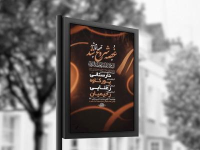 طرح عزاداری شهادت حضرت زهرا س + استوری