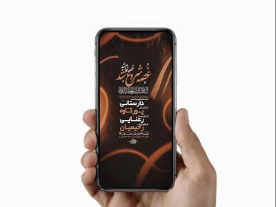 طرح لایه باز عزاداری شهادت حضرت زهرا س