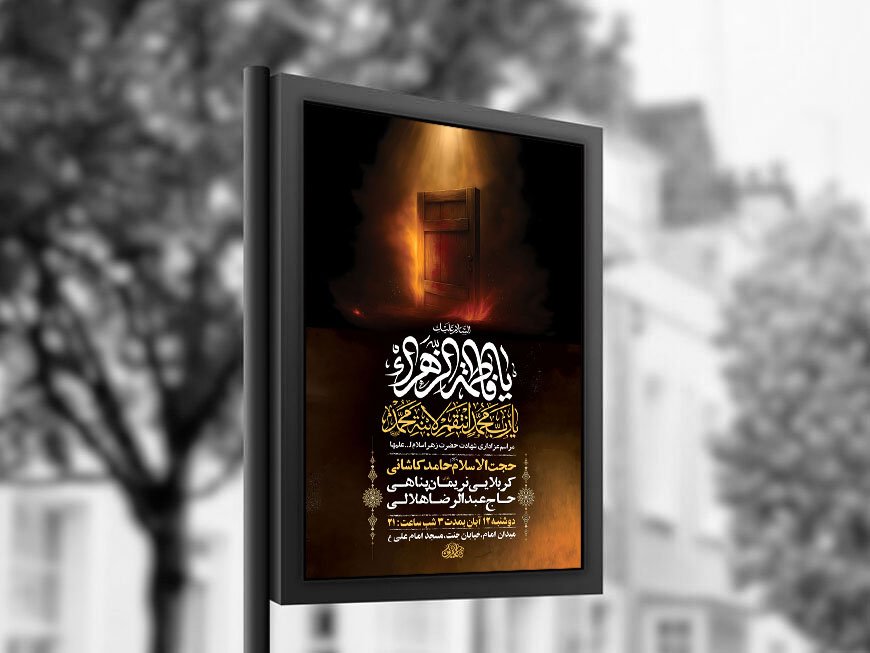  طرح عزاداری شهادت حضرت زهرا س + استوری 