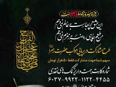 اطلاعیه لایه باز کمک به موکب فاطمیه