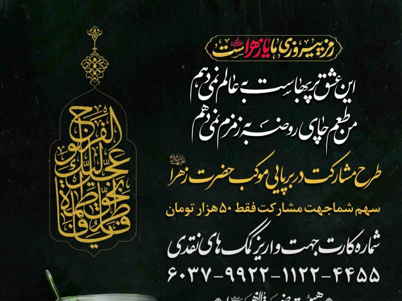 اطلاعیه-لایه-باز-کمک-به-موکب-فاطمیه