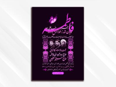 طرح لایه باز ایام شهادت حضرت زهرا (علیها السلام)