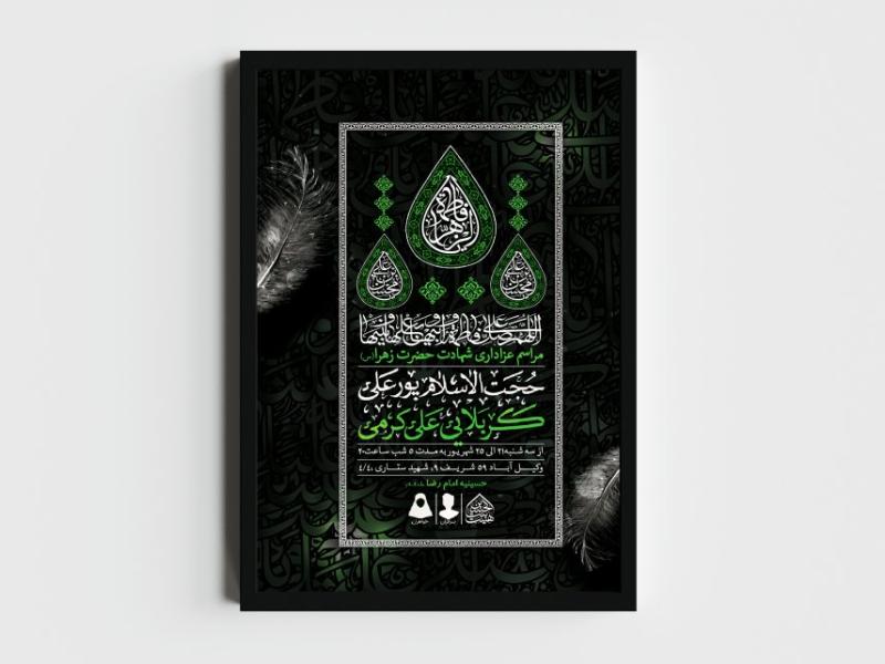 اطلاعیه-لایه-باز-شهادت-حضرت-زهرا-و-فاطمیه