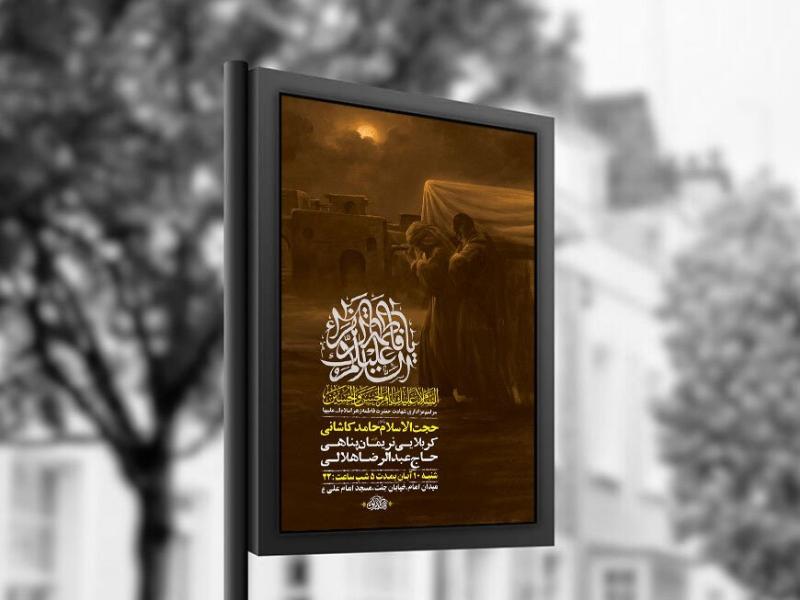 -طرح-عزاداری-شهادت-حضرت-زهرا-س-+-استوری-