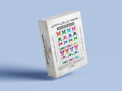 دانلود پکیج ربان‌های سه‌بعدی رنگی و متنوع — فایل PSD لایه‌باز 