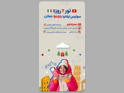 بنر لایه باز تورهای مسافرتی