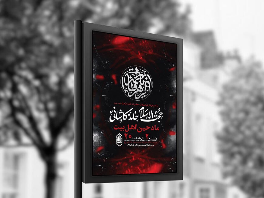  طرح عزاداری شهادت حضرت زهرا س + استوری 