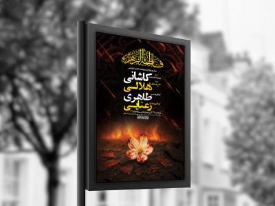 طرح عزاداری شهادت حضرت زهرا س + استوری