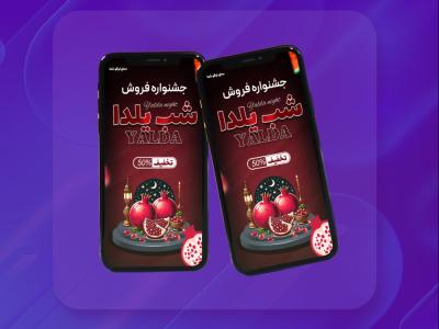 استوری شب یلدا