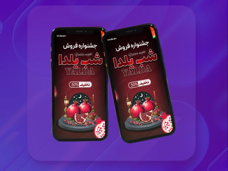 استوری-شب-یلدا
