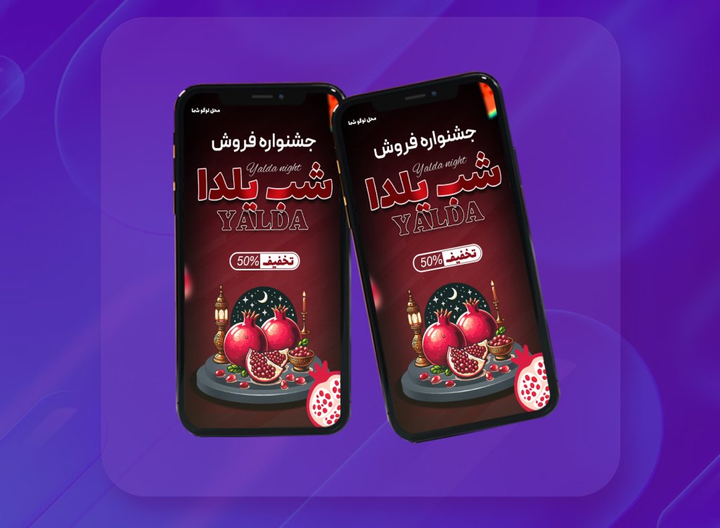 استوری شب یلدا