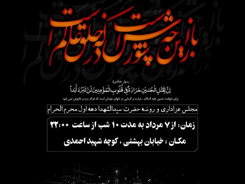 پوستر-محرم-
