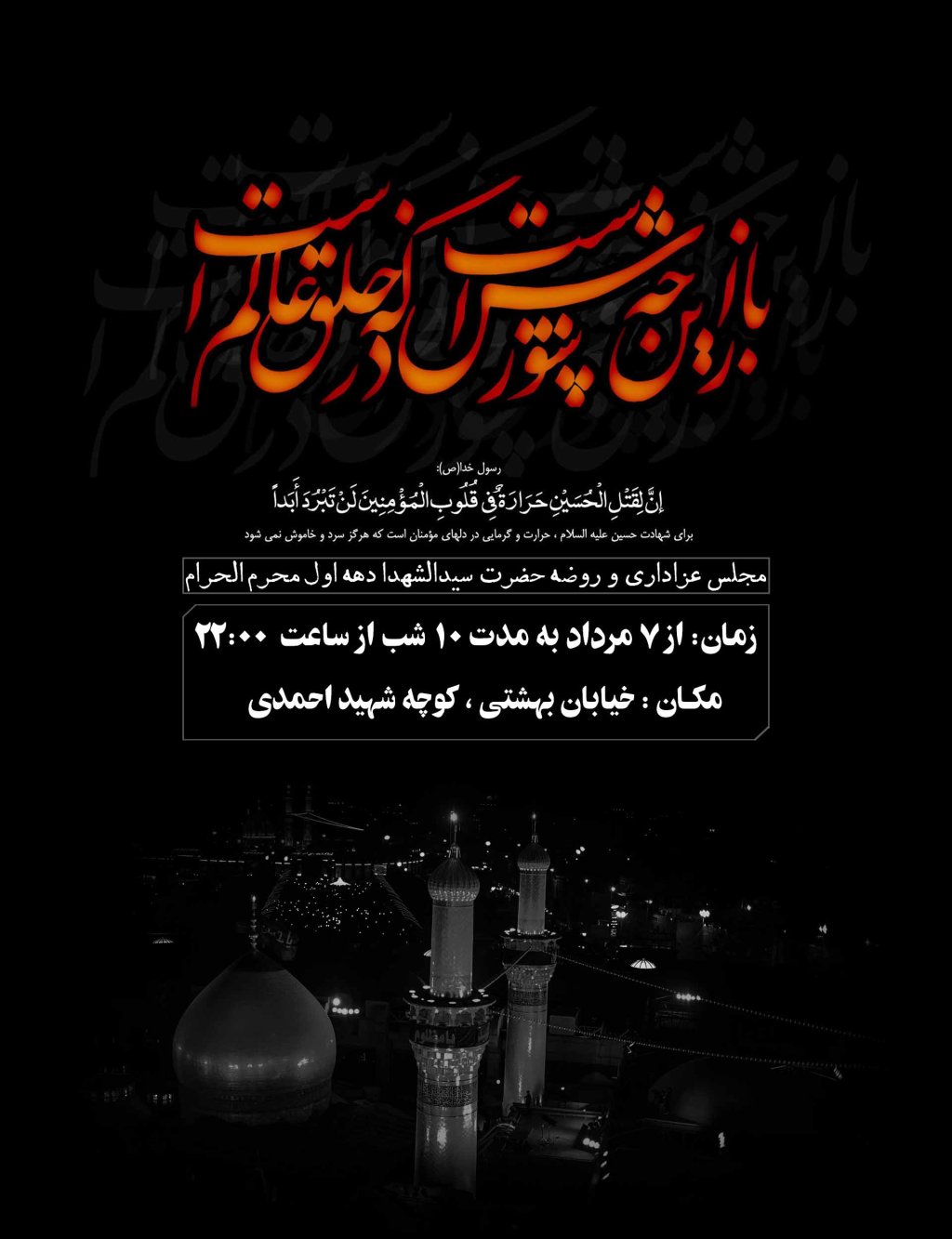 پوستر محرم 