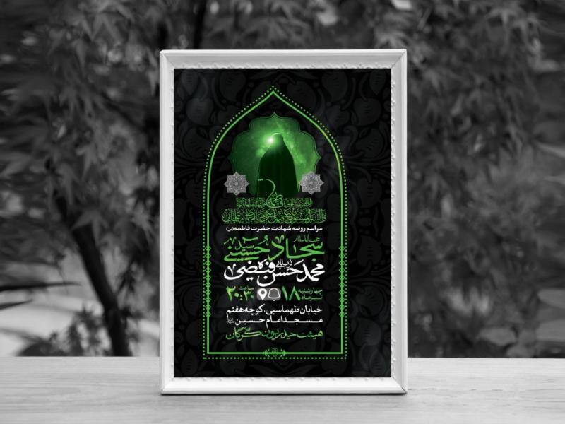 اطلاعیه-لایه-باز-شهادت-حضرت-فاطمه-الزهرا-(س)