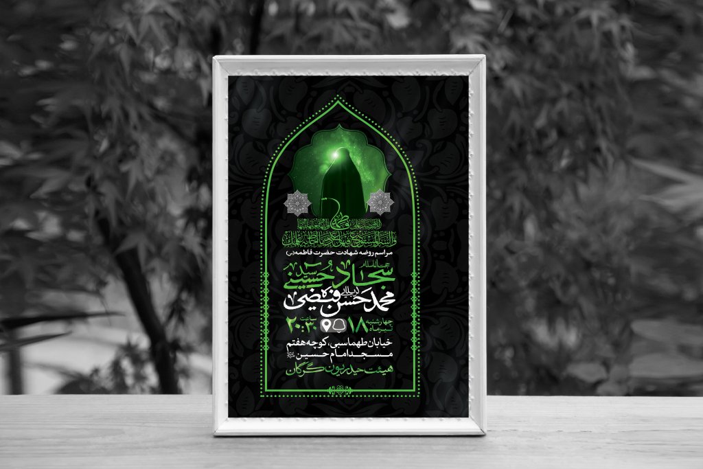 اطلاعیه لایه باز شهادت حضرت فاطمه الزهرا (س)