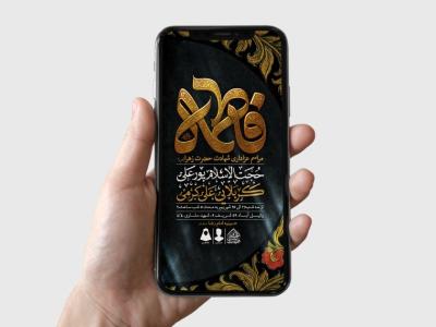 طرح لایه باز شهادت حضرت زهرا و فاطمیه