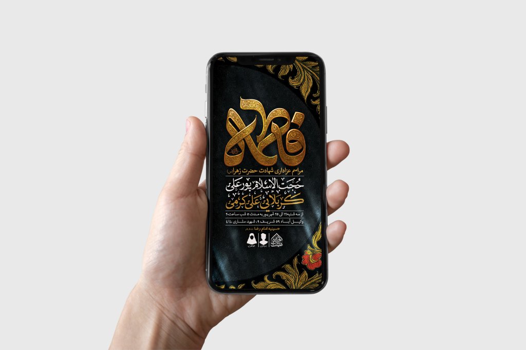 طرح لایه باز شهادت حضرت زهرا و فاطمیه