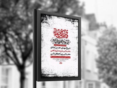  طرح عزاداری شهادت حضرت زهرا س + استوری 