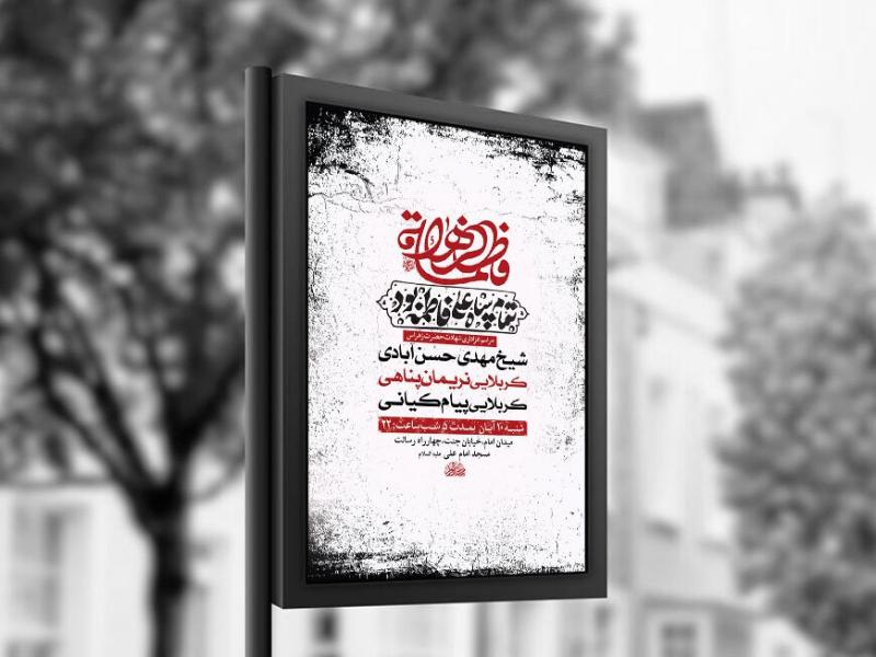 -طرح-عزاداری-شهادت-حضرت-زهرا-س-+-استوری-