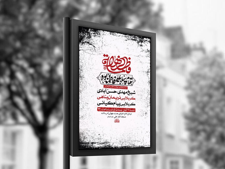  طرح عزاداری شهادت حضرت زهرا س + استوری 