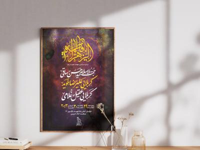 پوستر عزاداری فاطمیه