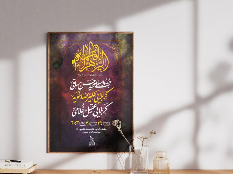 پوستر-عزاداری-فاطمیه
