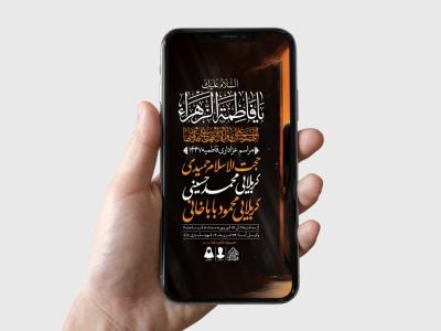 طرح لایه باز شهادت حضرت زهرا و فاطمیه