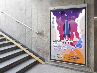 پوستر لایه باز کارگاه آموزشی