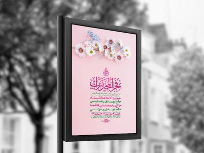 طرح لایه باز ولادت حضرت زینب کبری س + استوری