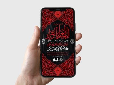 طرح لایه باز شهادت حضرت زهرا و فاطمیه