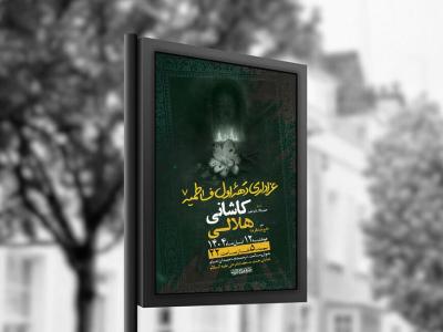 طرح عزاداری شهادت حضرت زهرا س + استوری