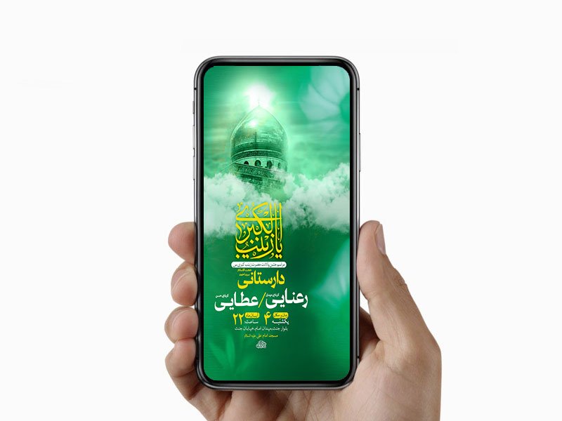 طرح ولادت حضرت زینب کبری س