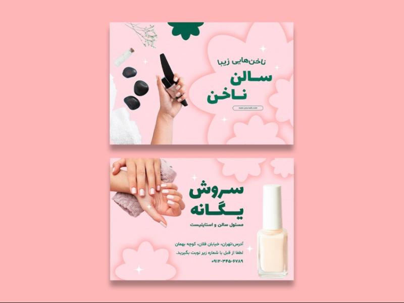 دانلود-طرح-لایه-باز-کارت-ویزیت-کاشت-ناخن