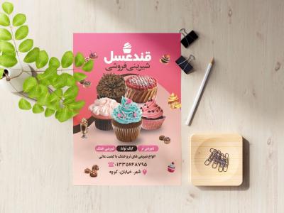 تراکت رنگی لایه باز شیرینی فروشی