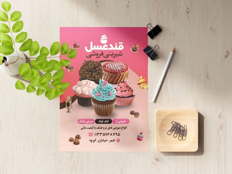 تراکت-رنگی-لایه-باز-شیرینی-فروشی