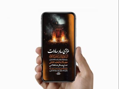  طرح لایه باز عزاداری فاطمیه 