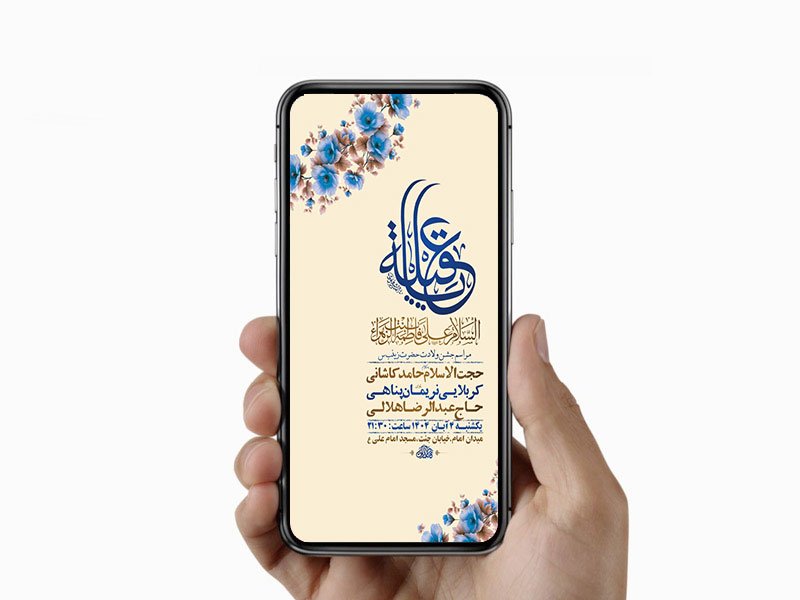 طرح لایه باز ولادت حضرت زینب کبری س
