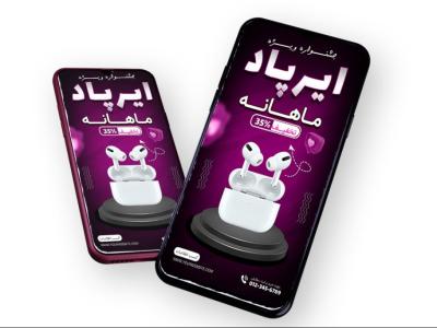 قالب لایه باز پریمیوم استوری اینستاگرام فروش ویژه محصولات psd