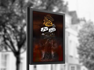  طرح عزاداری شهادت حضرت زهرا س + استوری 