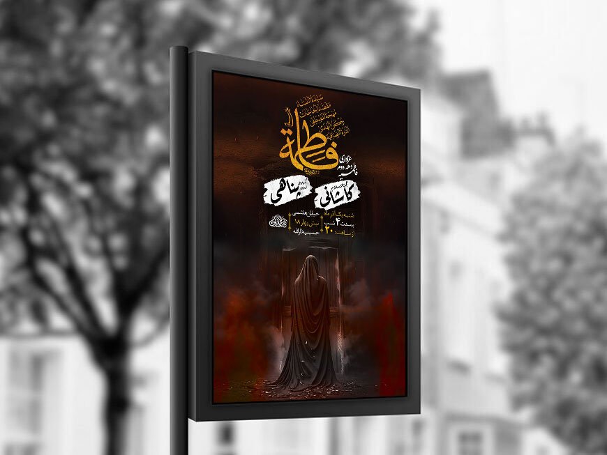  طرح عزاداری شهادت حضرت زهرا س + استوری 