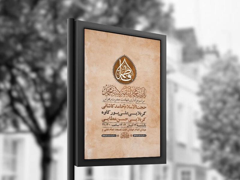 -طرح-عزاداری-شهادت-حضرت-زهرا-س-+-استوری-