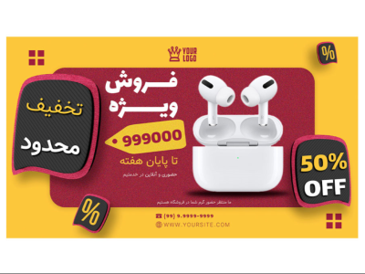 بنر پریمیوم سایت لایه باز فروش ویژه محصولات psd