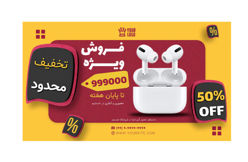 بنر پریمیوم سایت لایه باز فروش ویژه محصولات psd