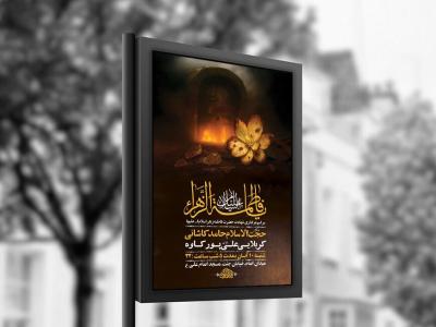  طرح عزاداری شهادت حضرت زهرا س + استوری 