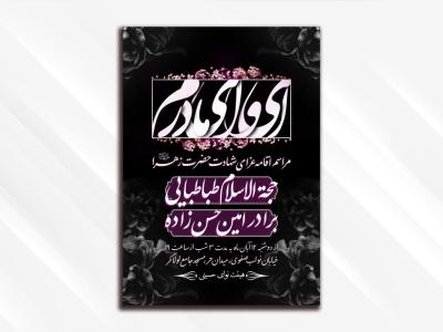 طرح لایه باز مراسم عزاداری ایام شهادت حضرت زهرا (سلام الله علیها)