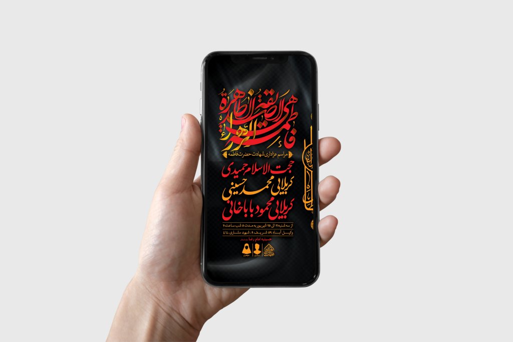 طرح لایه باز شهادت حضرت زهرا و فاطمیه