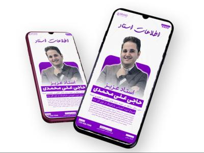 قالب لایه باز پریمیوم استوری اینستاگرام معرفی و اطلاعات استاد دوره psd