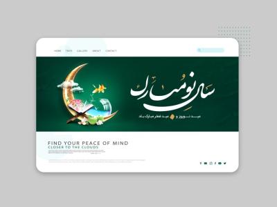 طرح بنر وبسایت ویژه تبریک نوروز 1405 و عید فطر