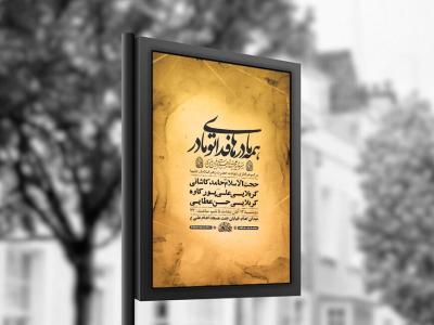  طرح عزاداری شهادت حضرت زهرا س + استوری 